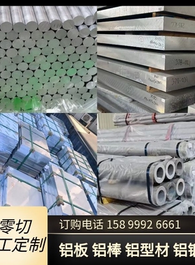 铝合金7A04 7A09 2A11 2A12T4 2A14 5A06  3A21 LY12铝板实心铝棒