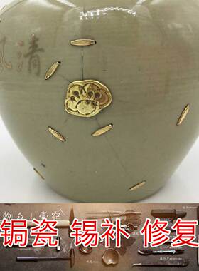 冲线古董瓷器壶盖包银金缮修复