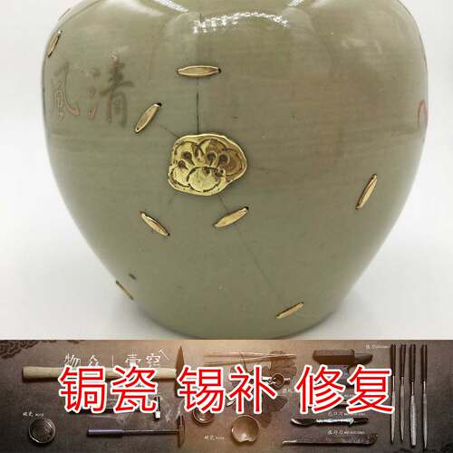 冲线古董瓷器壶盖包银金缮修复