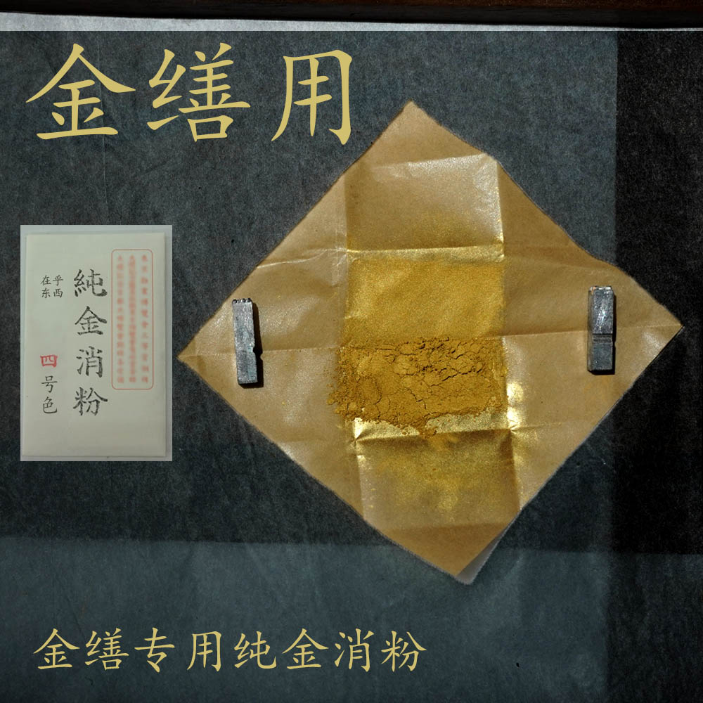 金缮金消粉在乎东西四号色描莳绘漆艺材料佛像漆画修复上金专用 金属材料及制品 金属粉末 原图主图