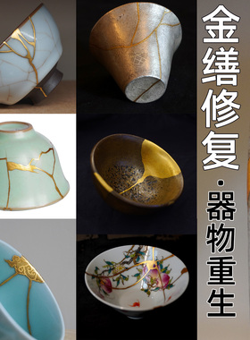金缮修复 陶瓷盖碗紫砂壶无痕建盏盖玉器古董茶具杯缺口冲线大漆