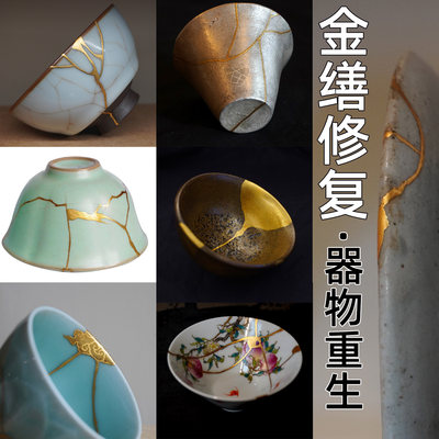 金缮修复建盏紫砂文玩玉器金缮