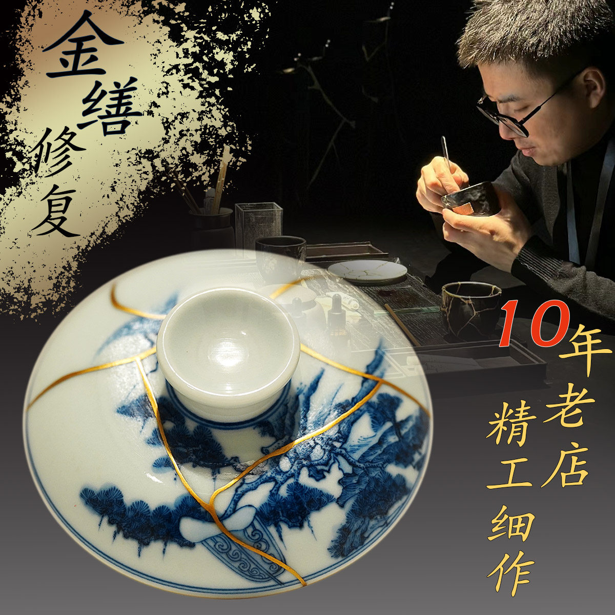 紫砂壶建盏青花瓷器金缮锔瓷壶盖