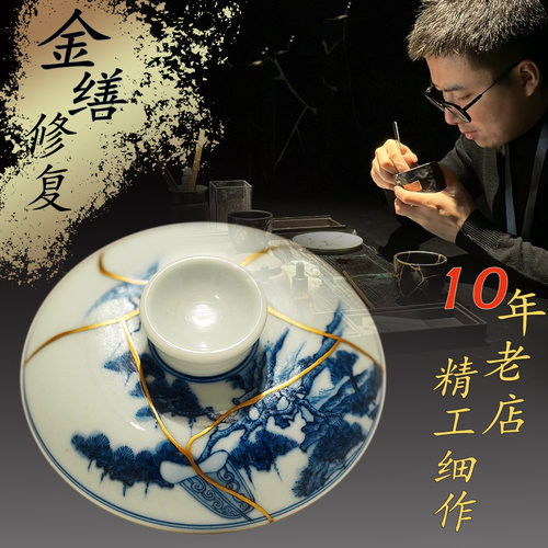 紫砂壶建盏青花瓷器金缮锔瓷壶盖把手杯子盘无痕修复茶杯茶具大漆