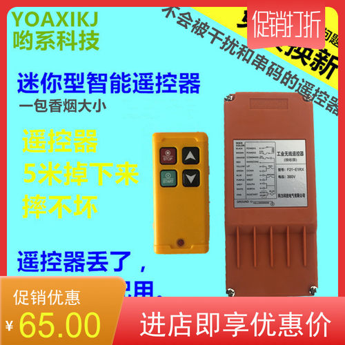 行车无线遥控器哟系科技