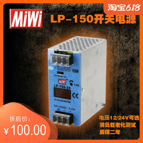 LP-150-24v12V单路输出导轨铭伟开关电源带智能电压显示MIWI直销