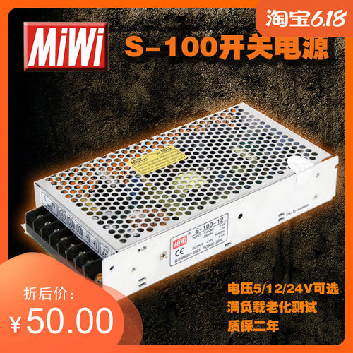 MIWI开关电源S-100-12 100W8.5A   5V/12V/24V/48V开关电源
