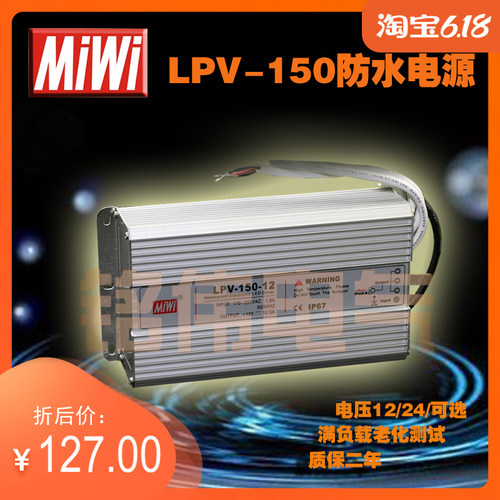 铭伟LED电LPV-15012V24V恒压照明驱动IP67广告防水电源MIWI直销