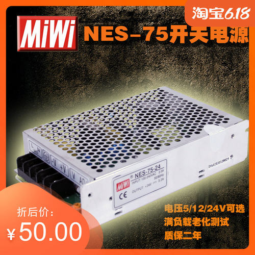NES-75-12V开关电源照明LED灯饰安防监控通信24V5V15v48MIWI直销