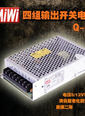 MIWI铭伟工控四组输出Q-60B5V5.5A12V2A-12V0.5A-5V0.5A开关电源