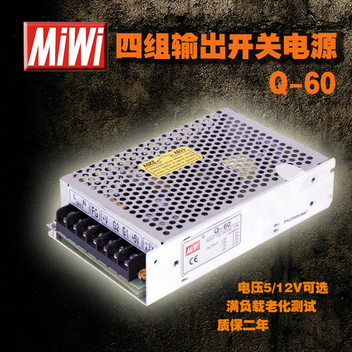 MIWI开关电源四组输出Q-60开关电源