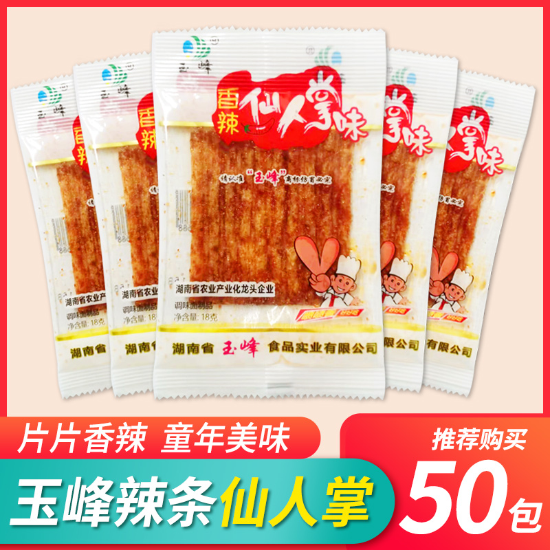 湖南特产玉峰食品香辣仙人掌味麻辣辣片80后90后辣条儿时面筋零食