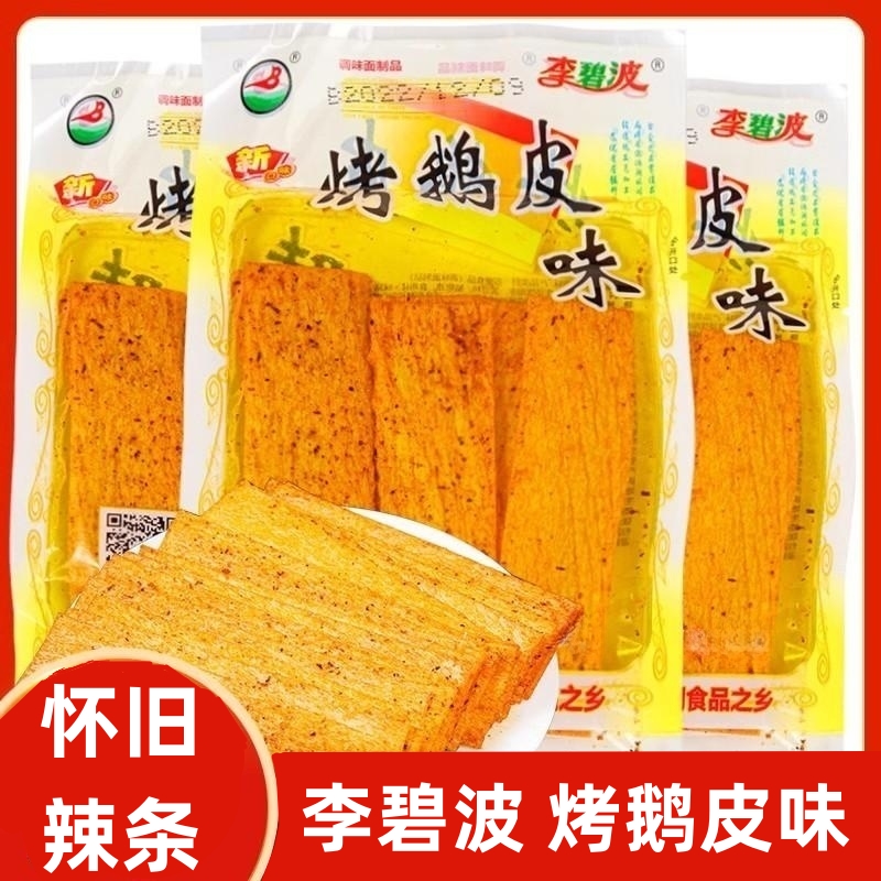 湖南平江麻辣李碧波烤鹅皮味面食