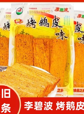 湖南平江麻辣李碧波烤鹅皮味面食