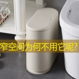 Нажатие мусорной корзины домашняя спальня туалетная туалетная мусорная банка с японским узким ремнем, покрывающим ванную комнату в ванной комнате.