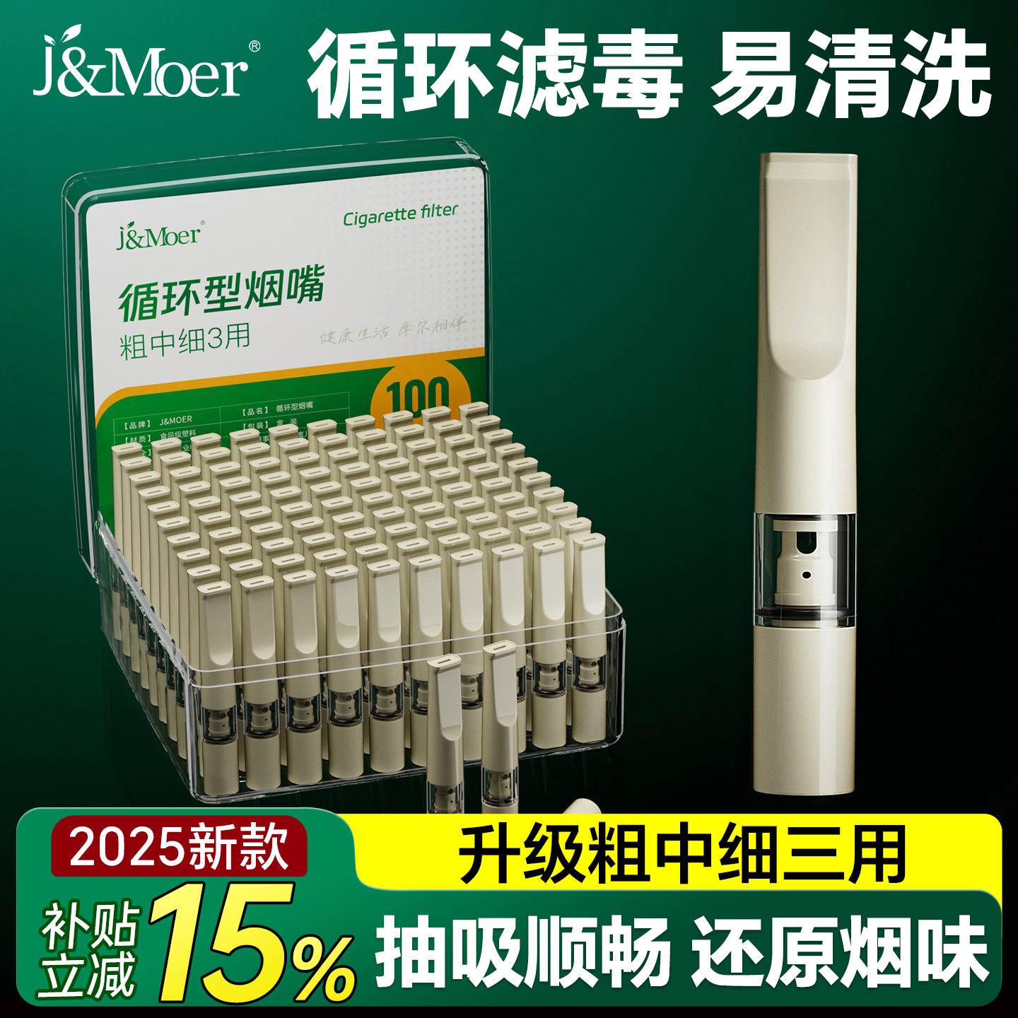 摩尔新款循环型烟嘴滤毒强易清洗