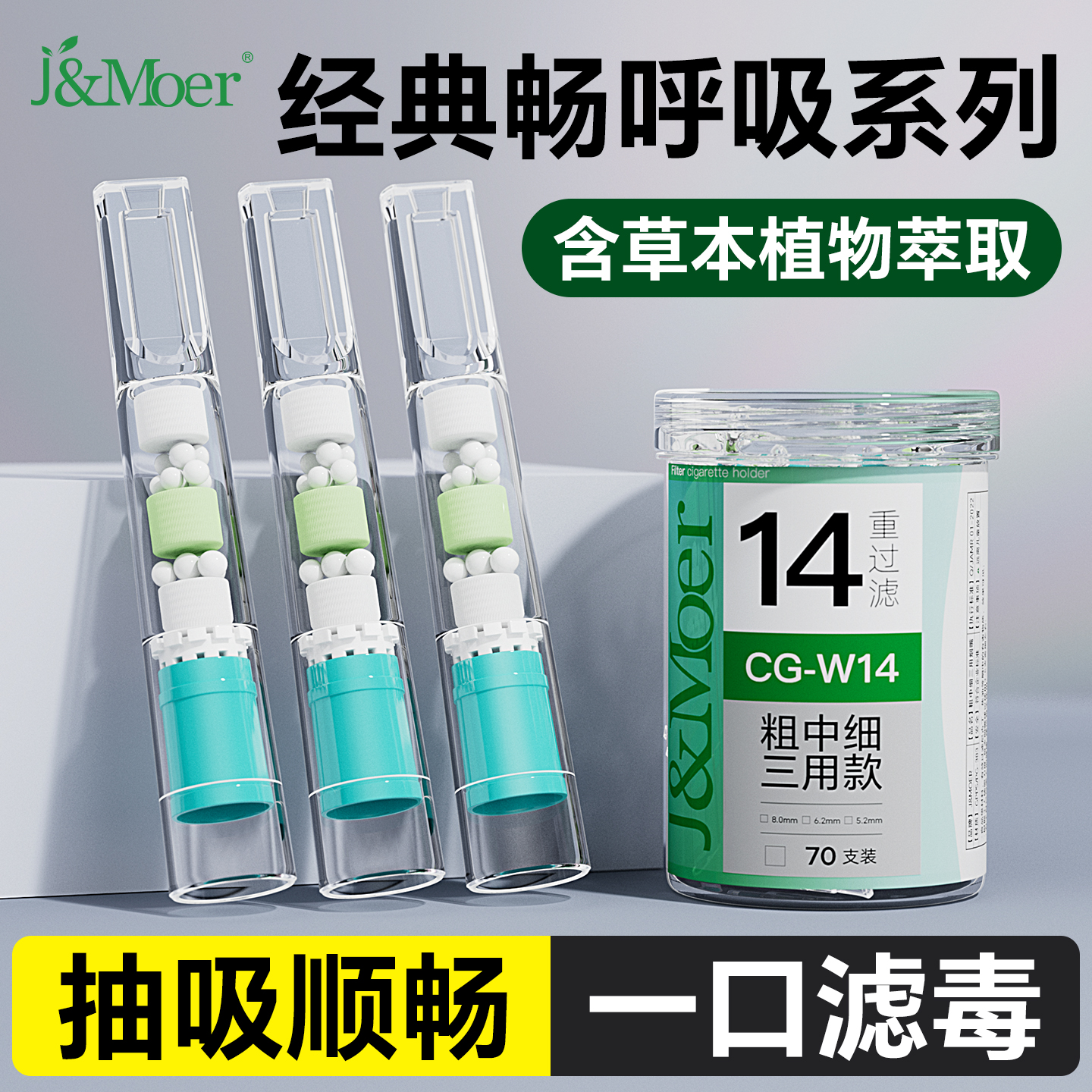 草本植物过滤烟嘴滤毒强不憋气