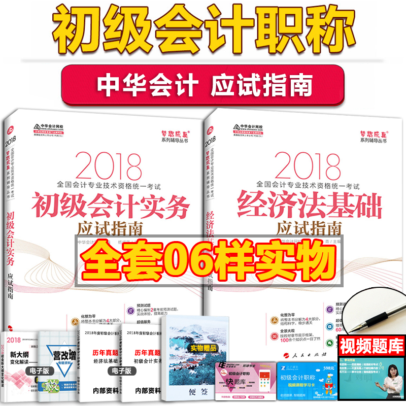 Öлª»á¼ÆÍøÐ£2018³õ¼¶»á¼ÆÓ¦ÊÔÖ¸ÄÏÈ«Ì×ÃÎÏëϵÁгõ¼¶»á¼ÆÊµÎñ+¾¼Ã·¨»ù´¡³õ¼¶»á¼ÆÖ°³Æ2018½Ì²ÄÌâ¿âÖ®ÁË¿ÎÌýËÕÕ㽺ӱ±Ê¡¿ì¼Æ