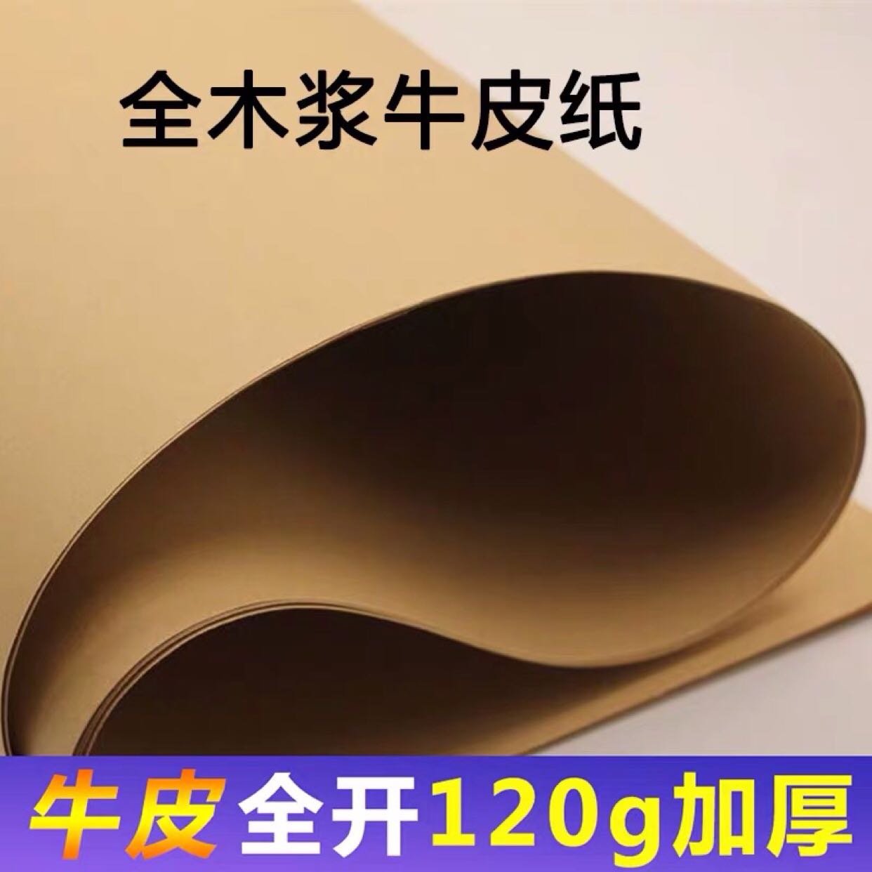 120g全开大张牛皮纸150克牛皮打版纸包装纸包书纸250克牛皮卡纸