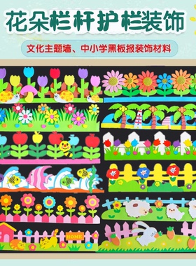 幼儿园小学黑板报装饰墙贴教室环创主题墙面布置材料泡沫花朵树叶