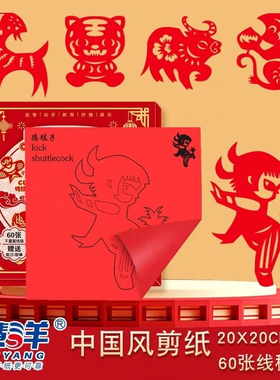 2025新年儿童剪纸套装半成品传统民俗中国风手工diy制作底稿图案