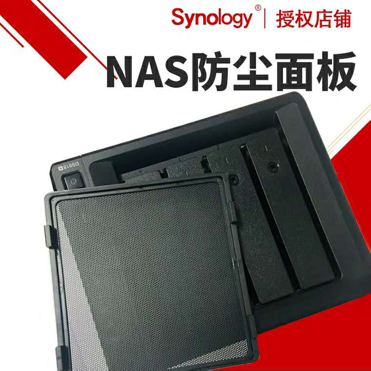 Synology/群晖nas存储原装防尘罩DS218+ DS718+ DS918+ DS1019+专用防尘网原装防尘防灰网罩 网络设备/网络相关 NAS网络储存 原图主图