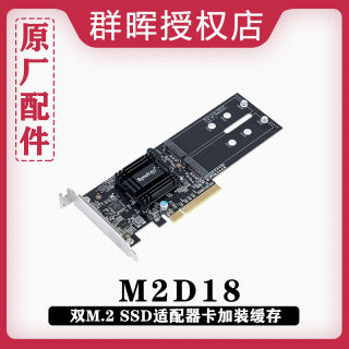 群晖synology M2D18 M.2 SSD适配器 扩展卡ds1618+ ds1819+缓存扩展M2D20支持22110 nvme M.2缓存扩展