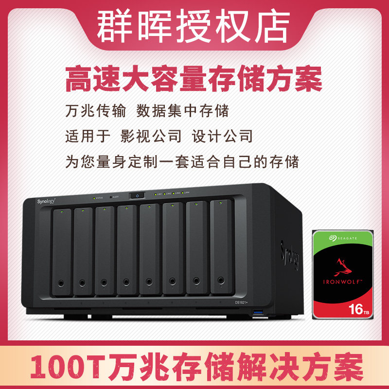 群晖100t网络存储 raid5阵列 大容量存储 视频编辑共享 万兆传输设计