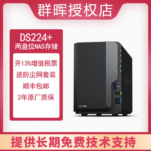 Synology群晖nas存储DS224 硬盘冗余个人DS220 升级 网络存储服务器2盘共享备份存储阵列异地数据上传下载