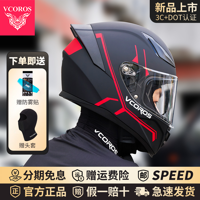 VCOROS头盔男摩托车全盔四季防雾女个性机车安全帽蓝牙3C认证夏季