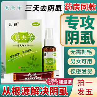 百部酊灭阴虱址痒喷剂跳蚤药男士人用女士私处阴狮子除虱立净喷雾