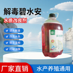 解毒碧水安水产养殖鱼药鱼塘调水去油膜降有机酸水质稳定剂果酸