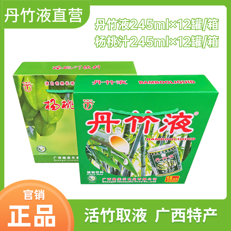 丹竹液植物饮料杨桃汁果汁组合