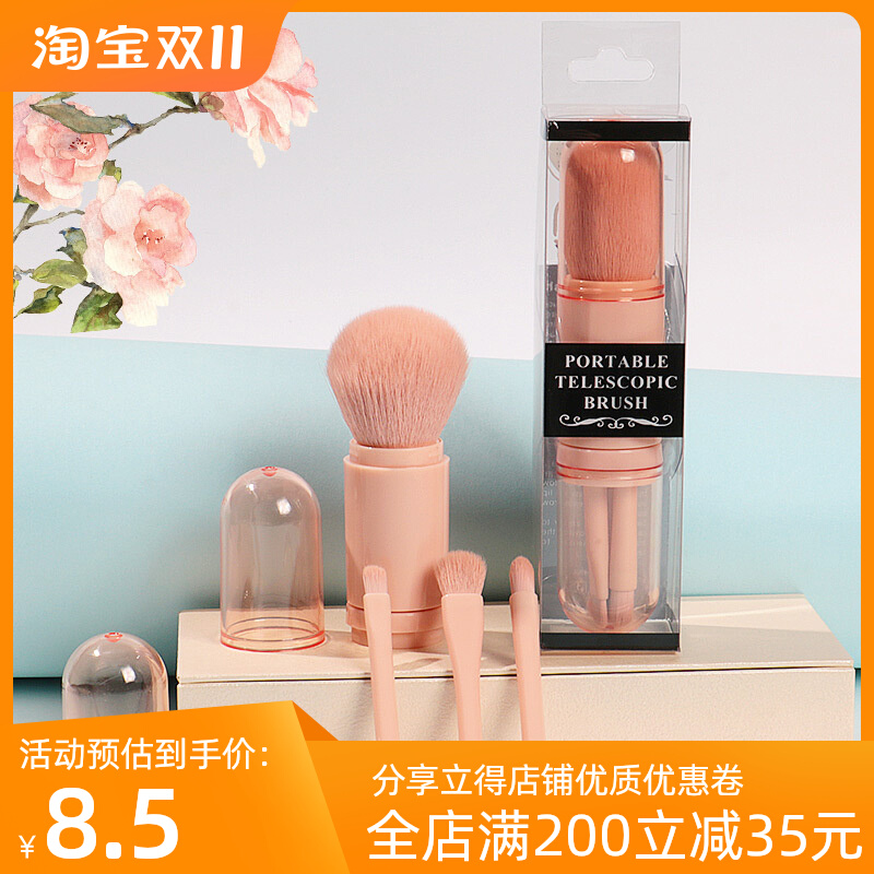 四合一化妆刷套装迷你小型眼影刷伸缩便携式散粉刷腮红刷旅行装刷