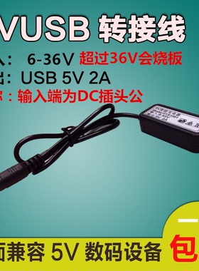 12V转5V 带USB插口电源转换器 DC5.5*2.1转usb 转换线 降压模块