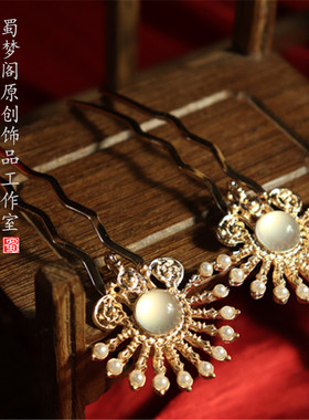 蜀梦阁原创汉服唐宋简约百搭头饰