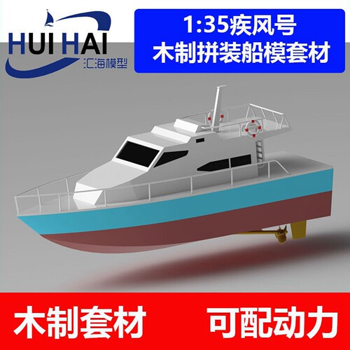 椴木拼装电动遥控套材三江模型