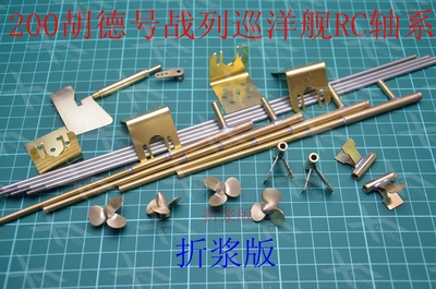 1/200胡德号战列巡洋舰RC三江