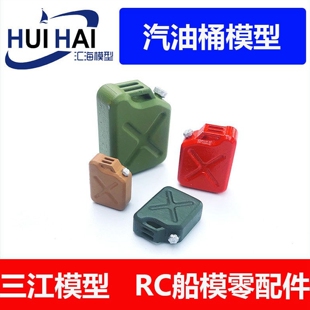 树脂仿真油桶 油箱 油罐 仿真装饰件 遥控仿真模型船用配件