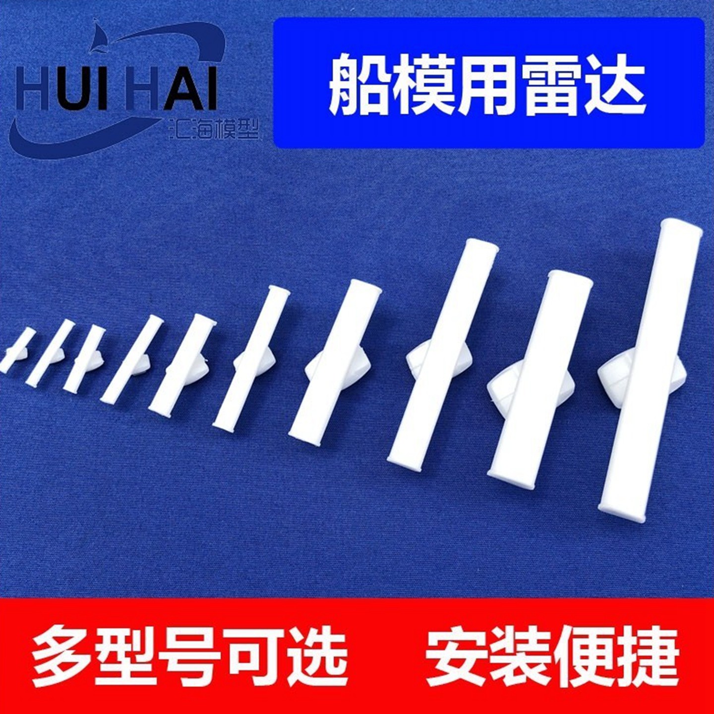 三江模型/导航雷达/船模配件图片