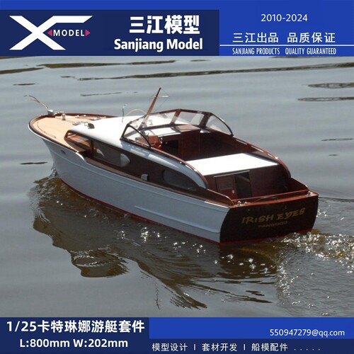卡特琳娜游艇三江汇海船模型