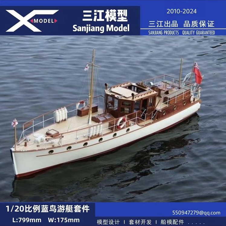 三江 1:20 长796mm*宽175mm遥控船模 bluebird蓝鸟号游艇激光切割