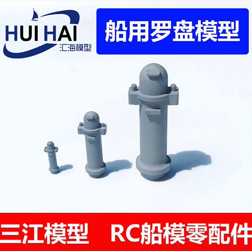 三江汇海罗盘模型船用