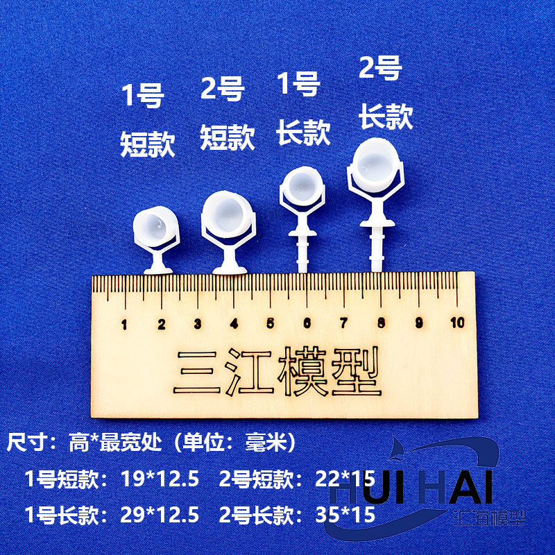 三江模型探照灯模型船模零配件图片