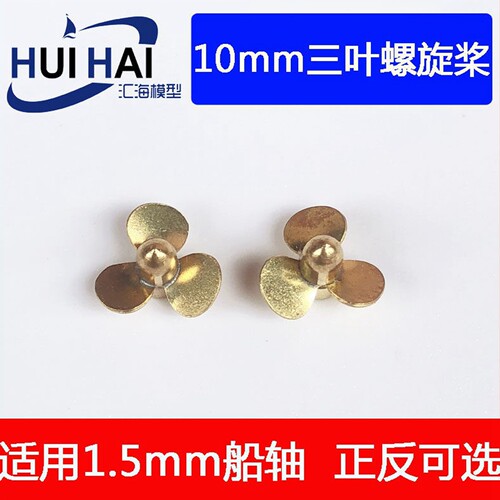 遥控模型船用10mm小rc仿真金属