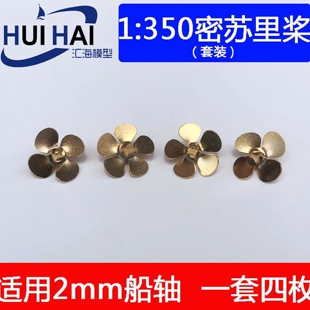 1：350新泽西 密苏里战列舰 RC船模配件遥控仿真船模改装三江模型