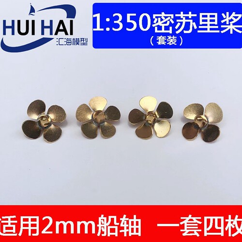 黄铜螺旋桨三江模型新泽里RC用