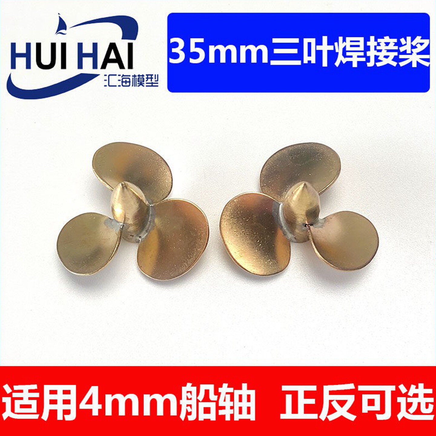 三江模型三叶螺旋桨35mm黄铜