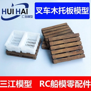 三江新款木质叉车货物堆货垫板仓库地垫防潮板地台垫仓板拼装模型