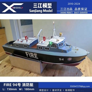 FIRE 94号 消防艇遥控仿真船模套材 电动船 三江模型 MK系列快艇